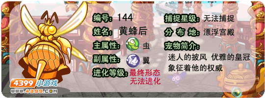 洛克王国黄蜂后性格推荐