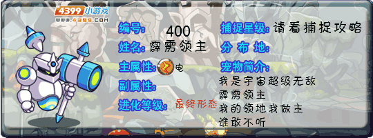 洛克王国霹雳领主性格推荐