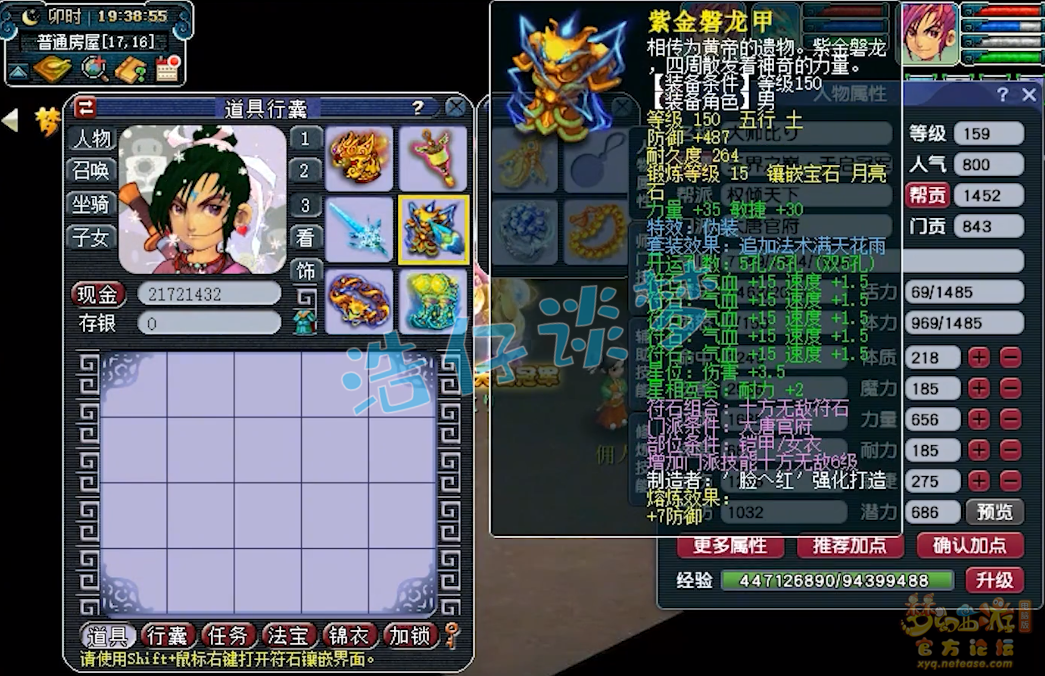 梦幻西游159级大唐官府装备搭配