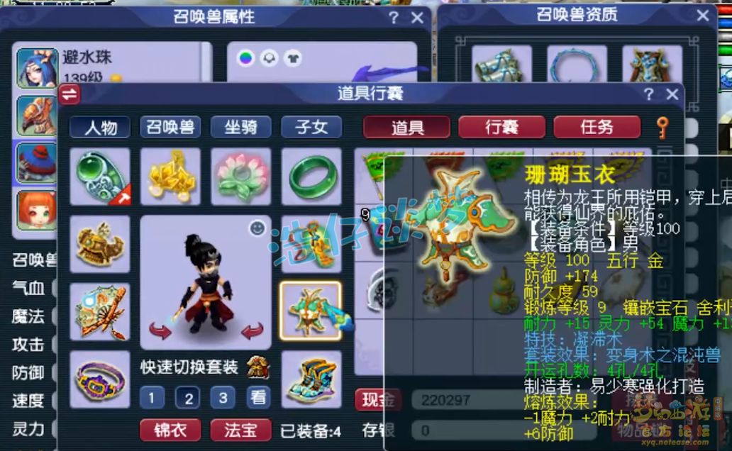 梦幻西游龙宫任务129级装备展示图