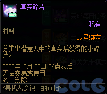 DNF寻找潜意识中的真相活动攻略