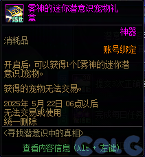 DNF寻找潜意识中的真相活动攻略