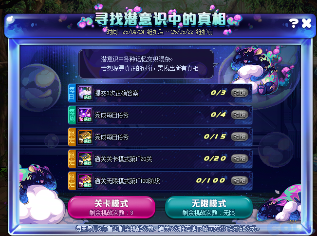 DNF寻找潜意识中的真相活动攻略