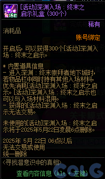 DNF寻找潜意识中的真相活动攻略