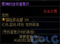 DNF寻找潜意识中的真相活动攻略