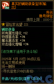 DNF寻找潜意识中的真相活动攻略