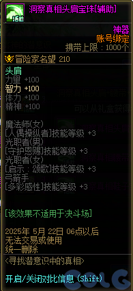 DNF寻找潜意识中的真相活动攻略