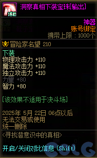 DNF寻找潜意识中的真相活动攻略