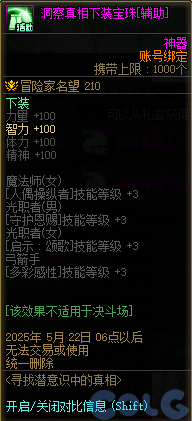 DNF寻找潜意识中的真相活动攻略