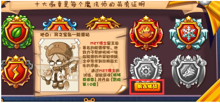 洛克王国徽章挑战在哪2025