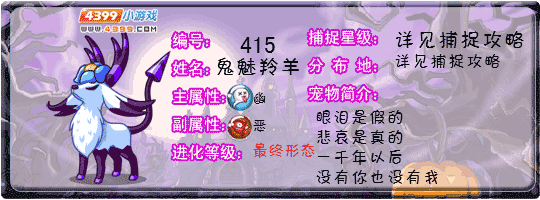 洛克王国鬼魅羚羊性格推荐