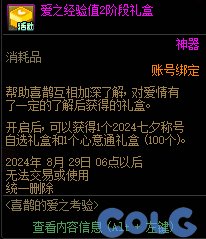 DNF喜鹊的爱之考验活动攻略