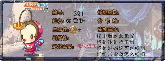 洛克王国面包侠技能表