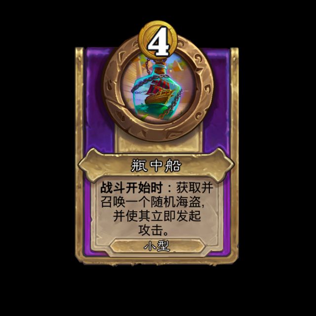 炉石传说酒馆战棋海盗饰品效果是什么