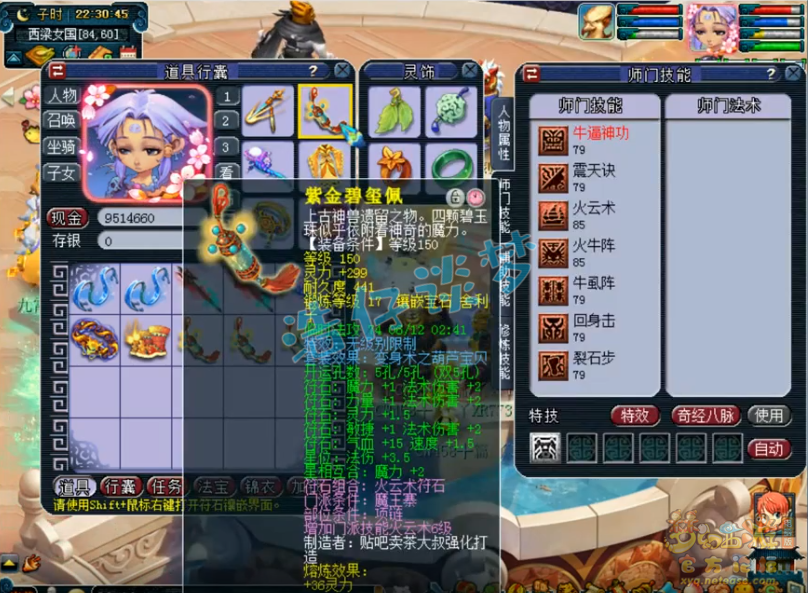 梦幻西游69魔王寨装备选择