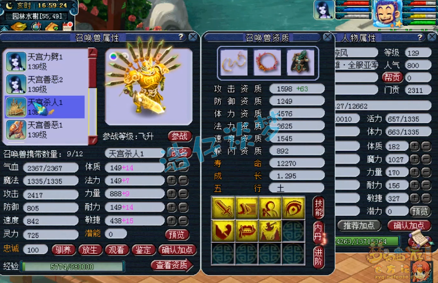 梦幻西游129天宫装备怎么选