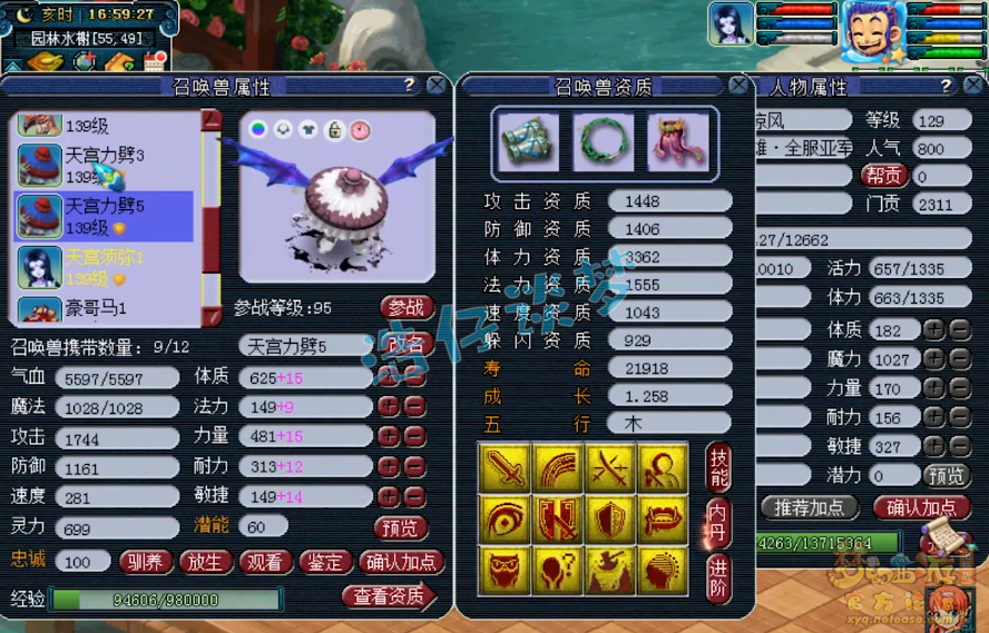 梦幻西游129天宫装备怎么选