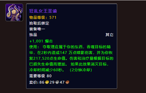 魔兽世界11.0防战饰品选什么