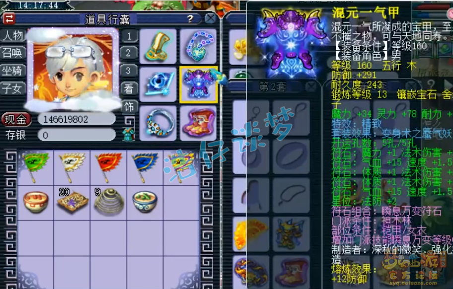 梦幻西游175神木装备怎么选