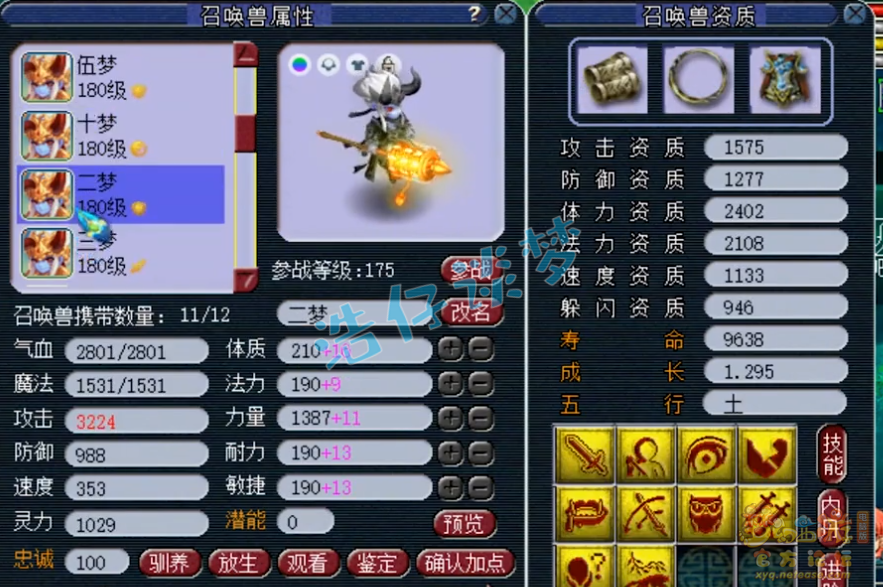 梦幻西游175神木装备怎么选