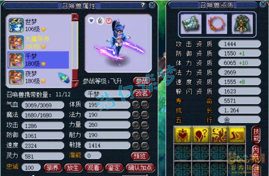 梦幻西游175神木装备怎么选