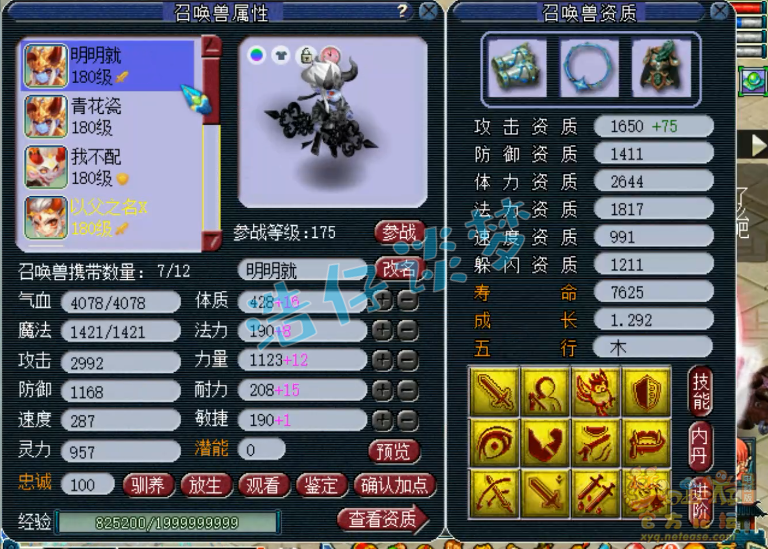 梦幻西游175服战咒师普陀装备推荐