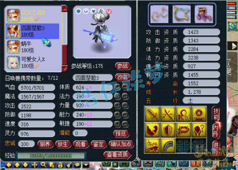 梦幻西游175服战咒师普陀装备推荐