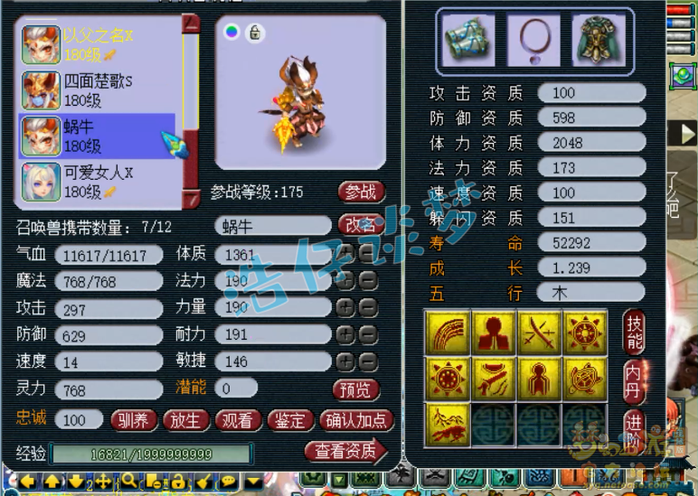 梦幻西游175服战咒师普陀装备推荐