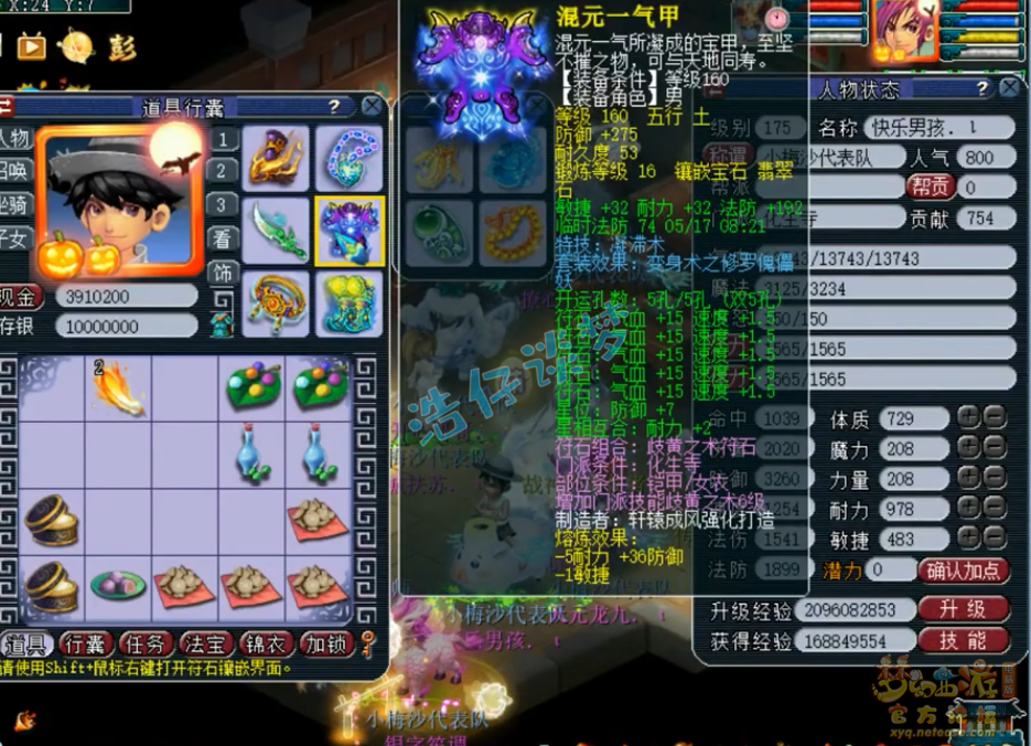 梦幻西游175辅助化生寺装备要求