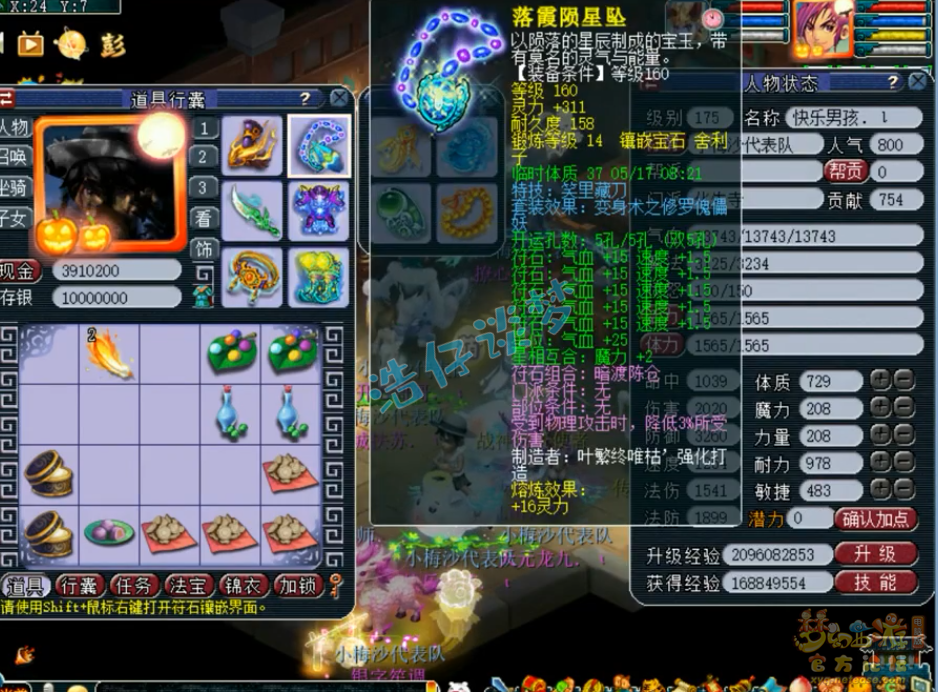 梦幻西游175辅助化生寺装备要求