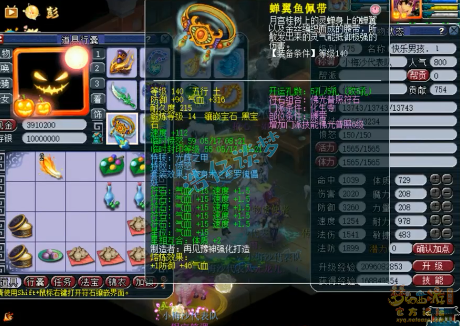 梦幻西游175辅助化生寺装备要求