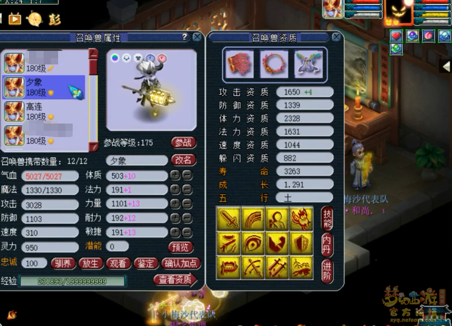 梦幻西游175辅助化生寺装备要求