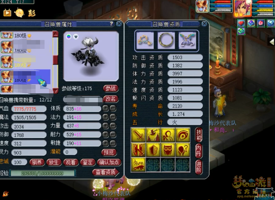 梦幻西游175辅助化生寺装备要求