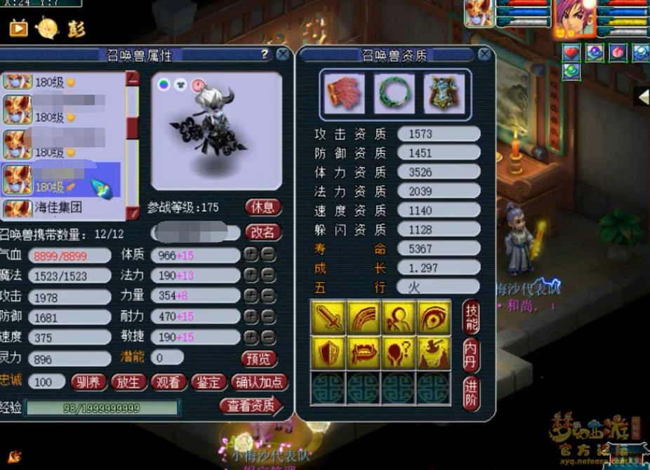 梦幻西游175辅助化生寺装备要求