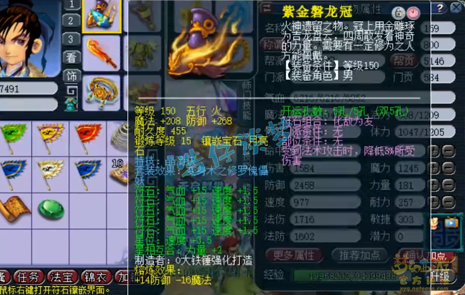 梦幻西游159化生寺装备搭配