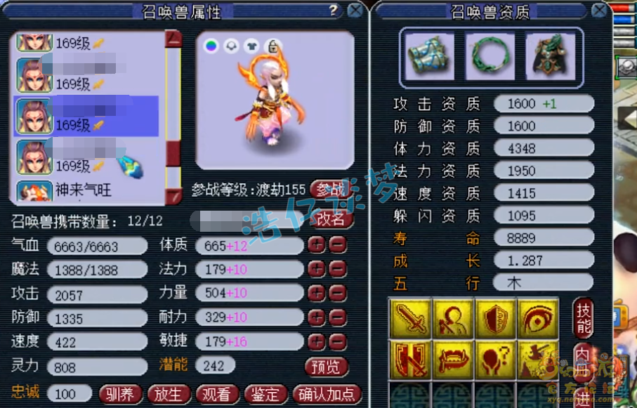 梦幻西游159化生寺装备搭配