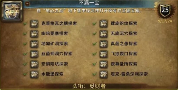 魔兽世界地下堡行者的荣耀成就攻略