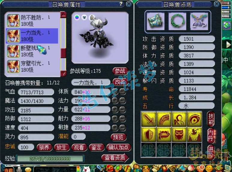 梦幻西游服战狮驼岭展示