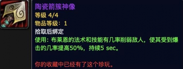 魔兽世界布莱恩铜须最佳珍玩推荐