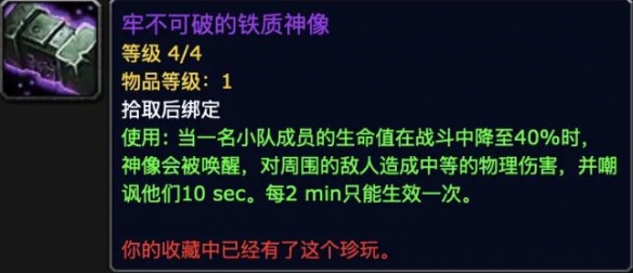 魔兽世界布莱恩铜须最佳珍玩推荐