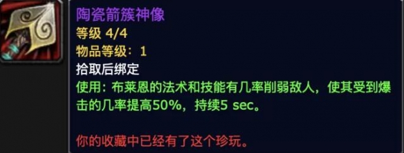魔兽世界布莱恩铜须最佳珍玩推荐