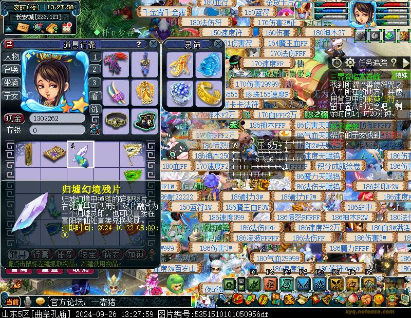 梦幻西游贤语秘探归墟境攻略