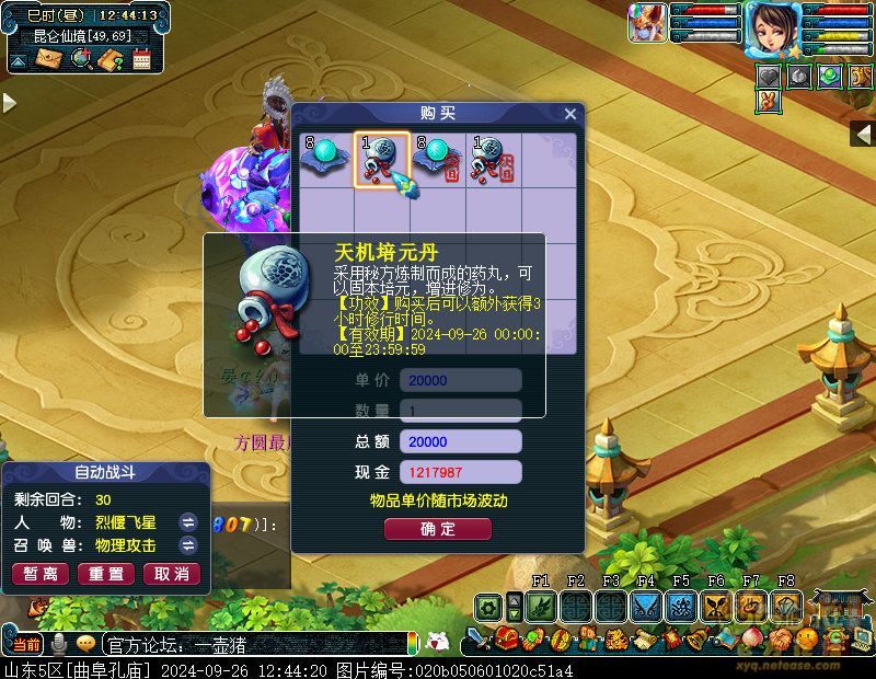 梦幻西游洞天福地养身心攻略