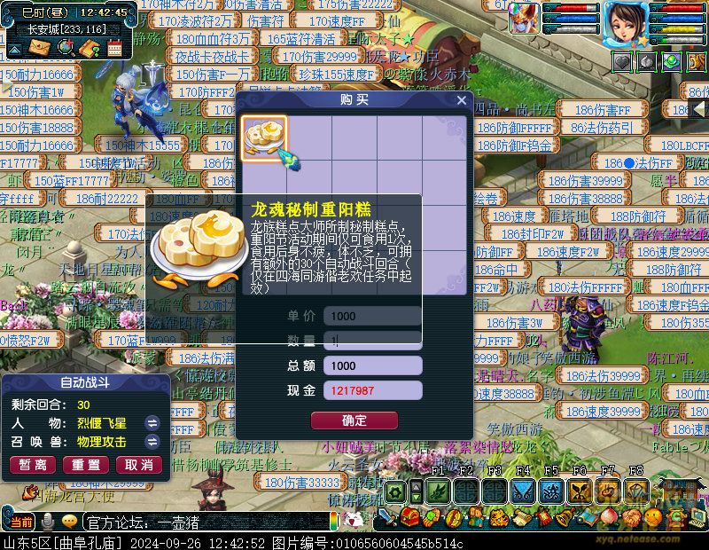 梦幻西游四海同游偕老欢攻略