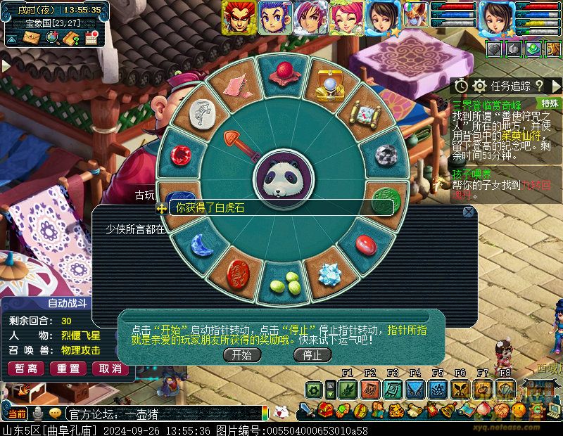 梦幻西游四海同游偕老欢攻略