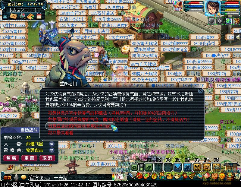 梦幻西游四海同游偕老欢攻略