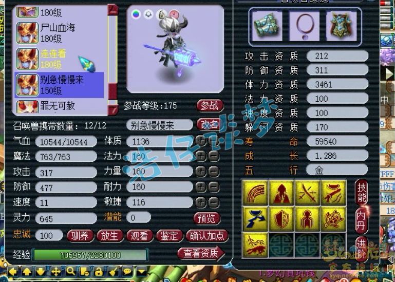 梦幻西游175级狮驼岭装备推荐