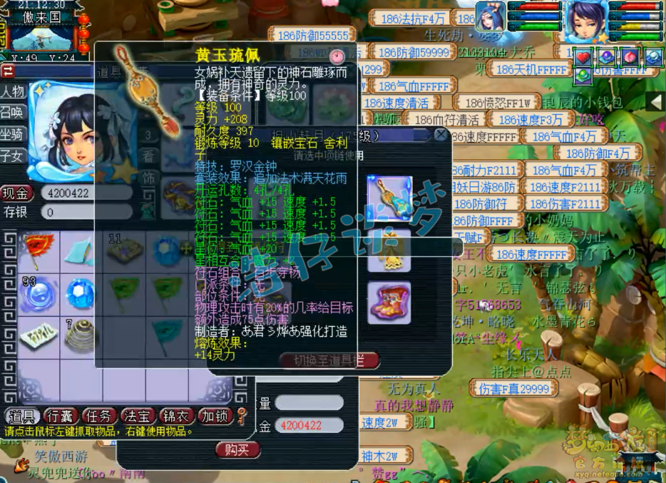 梦幻西游109大唐官府装备推荐