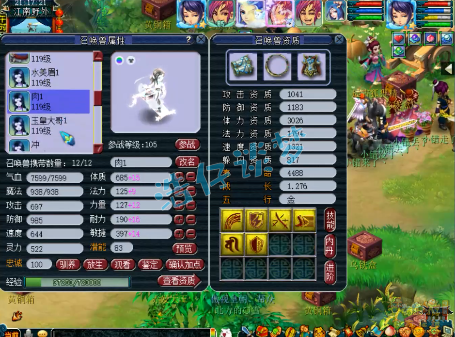 梦幻西游109大唐官府装备推荐