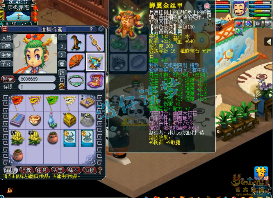 梦幻西游109敏天宫装备选择